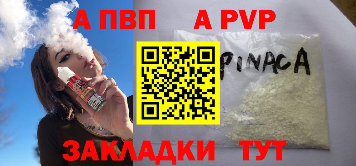 A-PVP  Alfa_PVP крисы CK  Вход с VPN  Михайловск  A-PVP Соль 