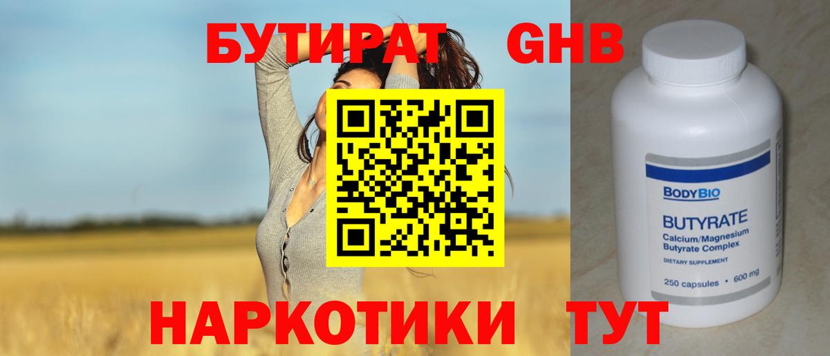 Михайловск  БУТИРАТ  Вход с VPN  БУТИРАТ Butirat 
