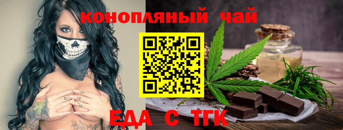 Еда ТГК конопля  Вход с VPN  Михайловск 