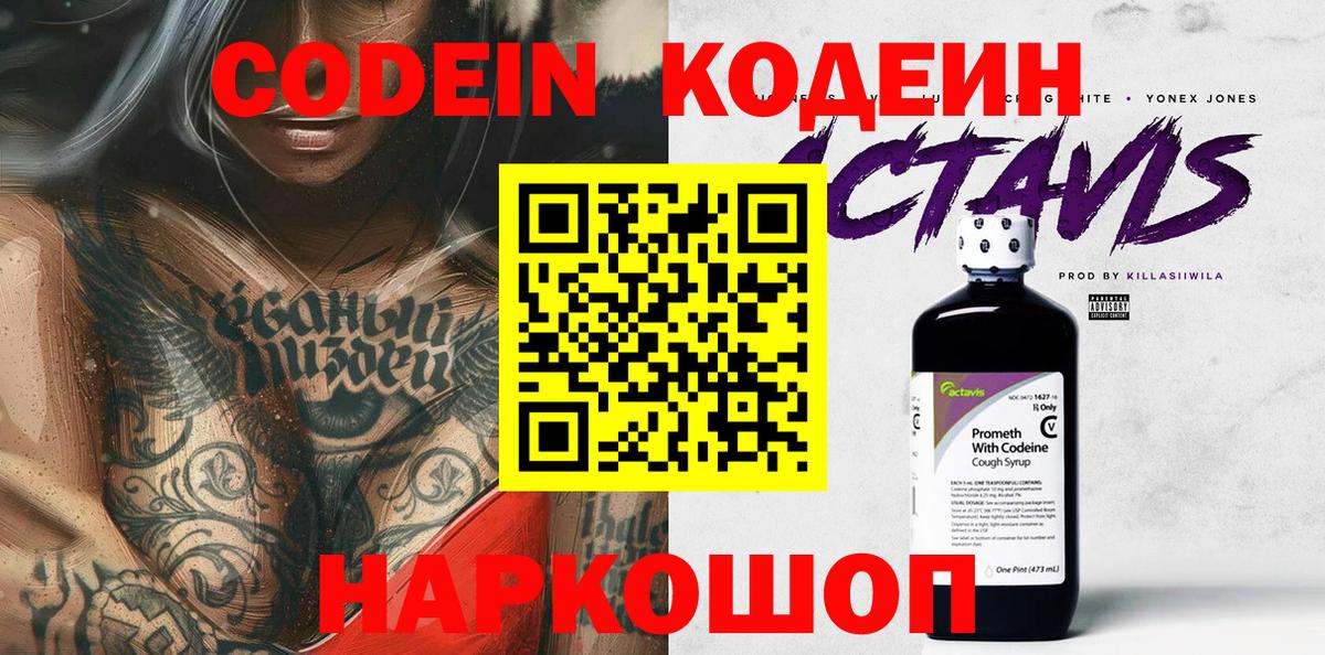 Кодеин напиток Lean (лин)  Кодеиновый сироп Lean напиток Lean (лин)  Вход с VPN  Михайловск 