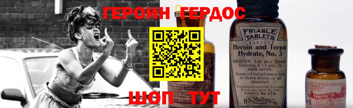 Героин белый Михайловск