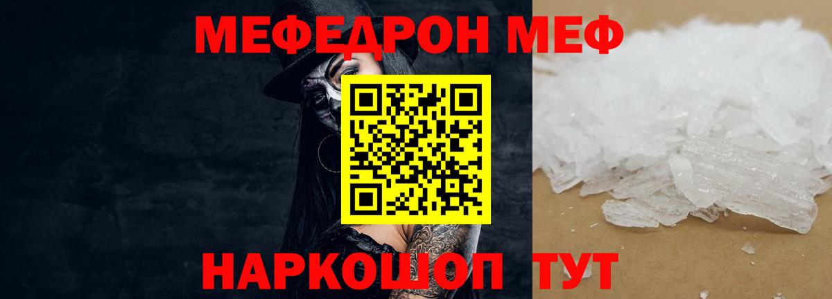 Михайловск  МЕФ VHQ  Меф  Вход с VPN  МЯУ-МЯУ mephedrone 