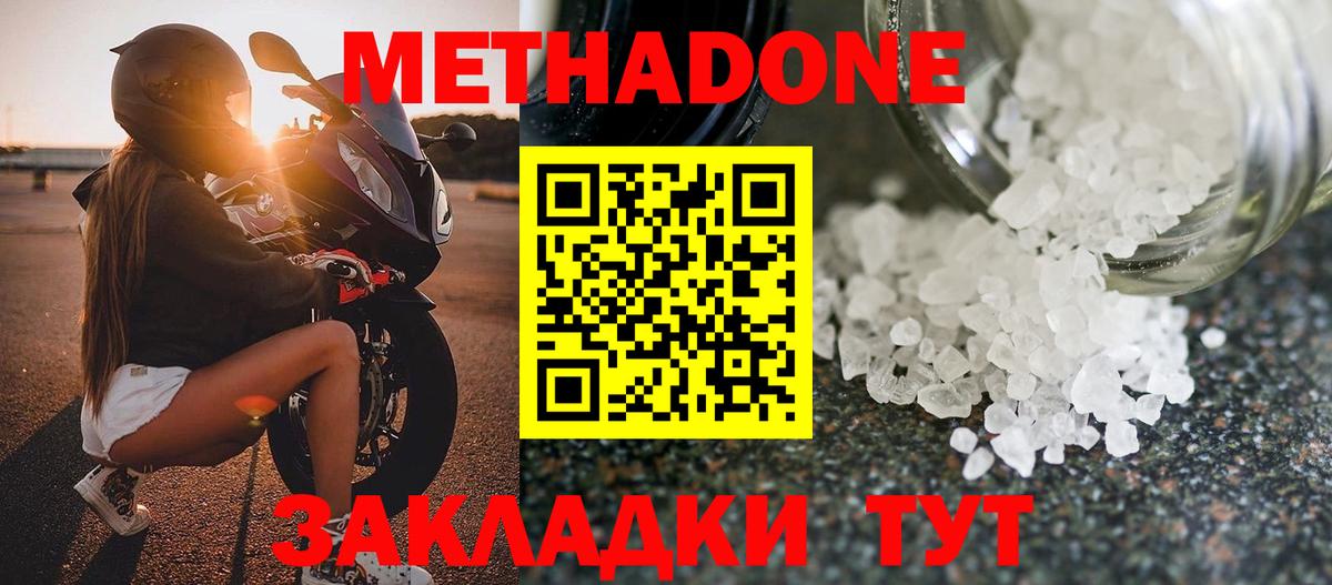 МЕТАДОН кристалл  Вход с VPN  Михайловск 