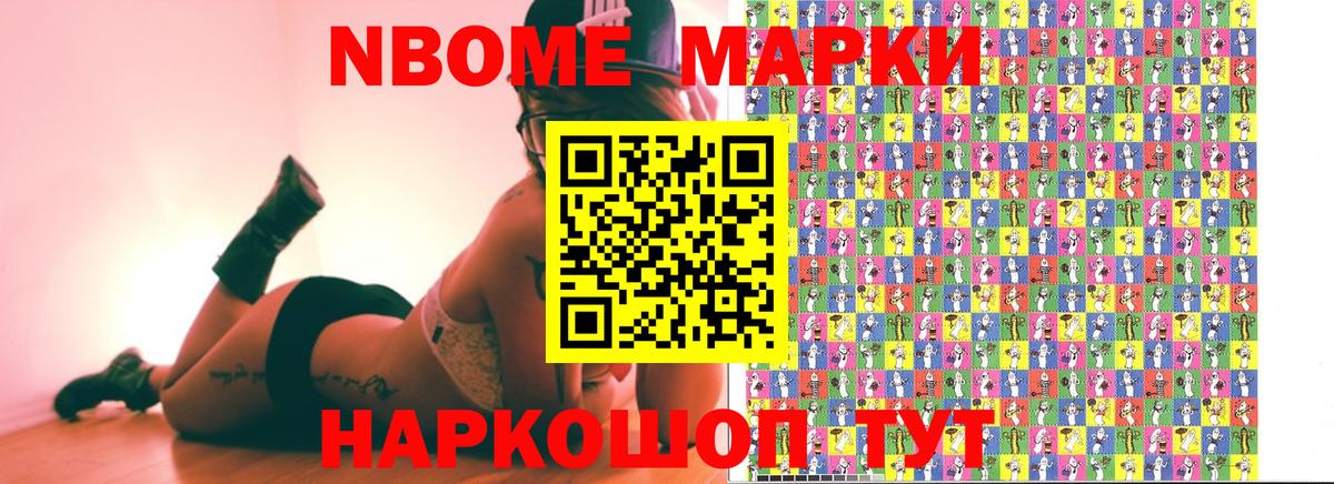 Марки NBOMe 1500мкг  Вход с VPN  купить закладку  Михайловск  Наркотические марки 