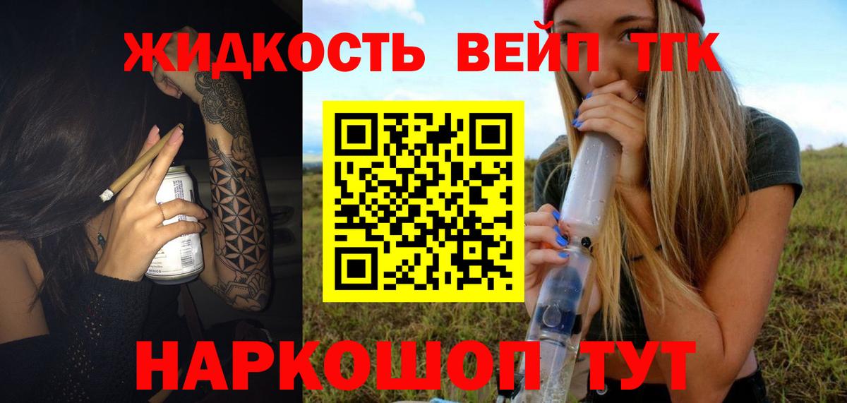 ТГК THC oil  Дистиллят ТГК вейп с тгк  Вход с VPN  Михайловск 